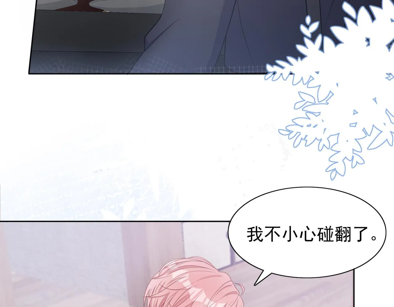第23话 你们究竟什么关系？ 第41页