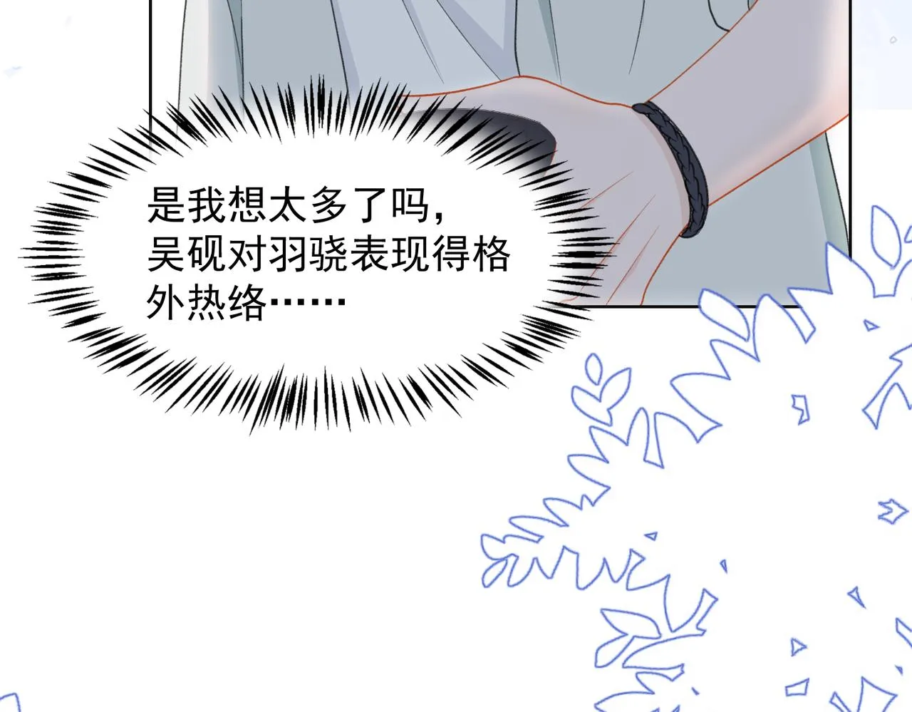 第23话 你们究竟什么关系？ 第45页