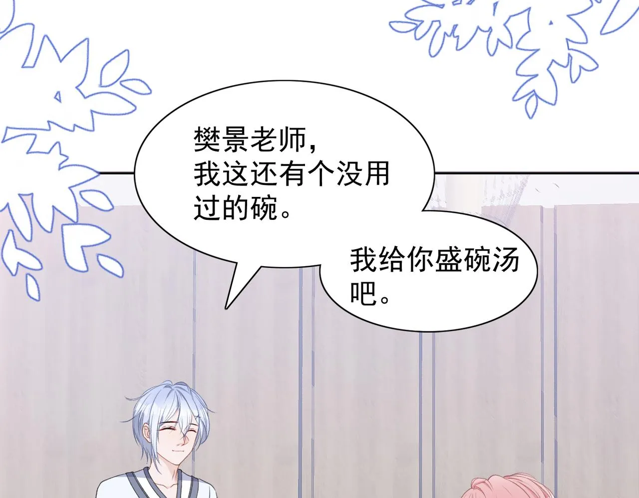 第23话 你们究竟什么关系？ 第46页