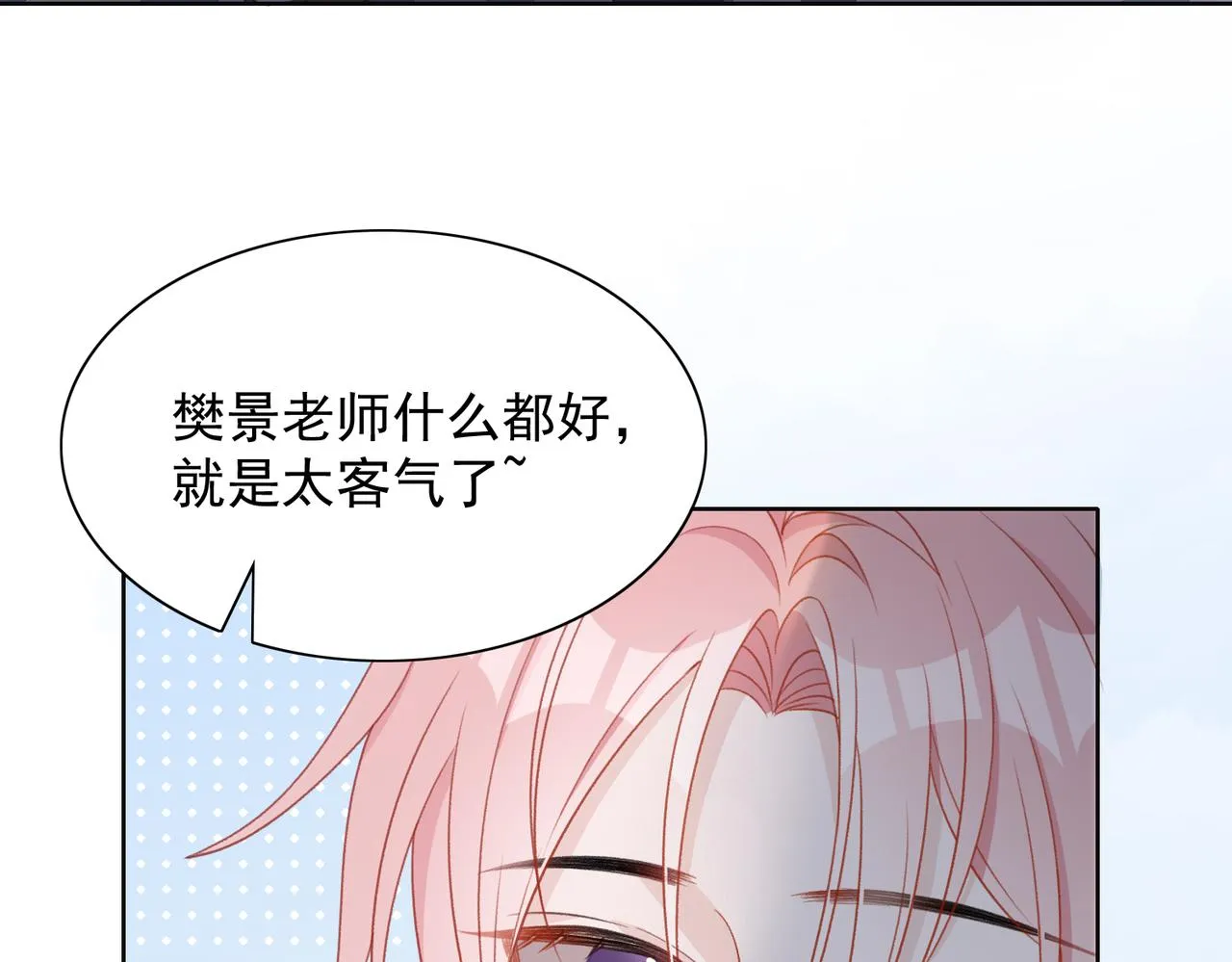 第23话 你们究竟什么关系？ 第48页