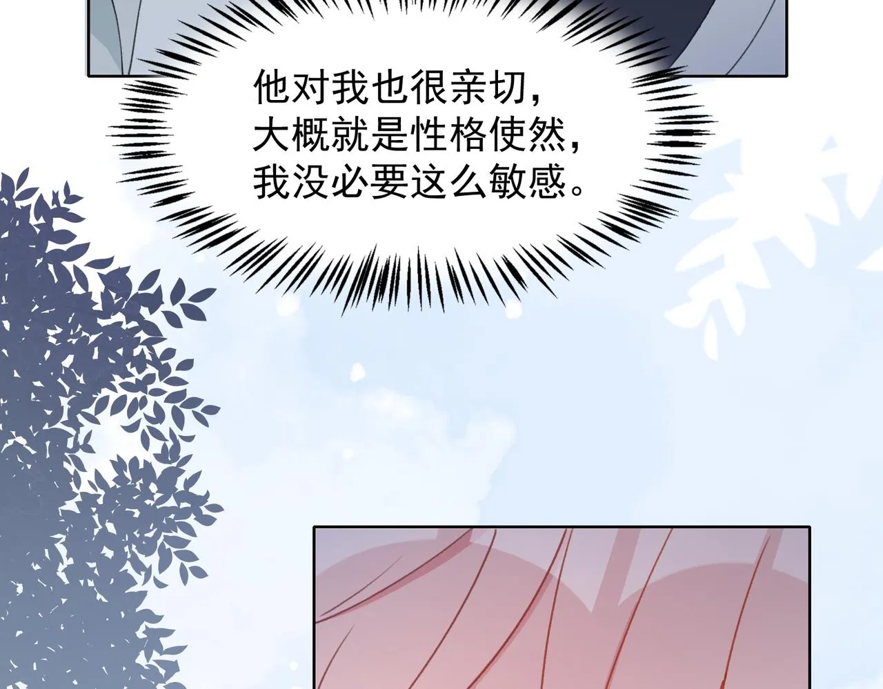 第23话 你们究竟什么关系？ 第50页