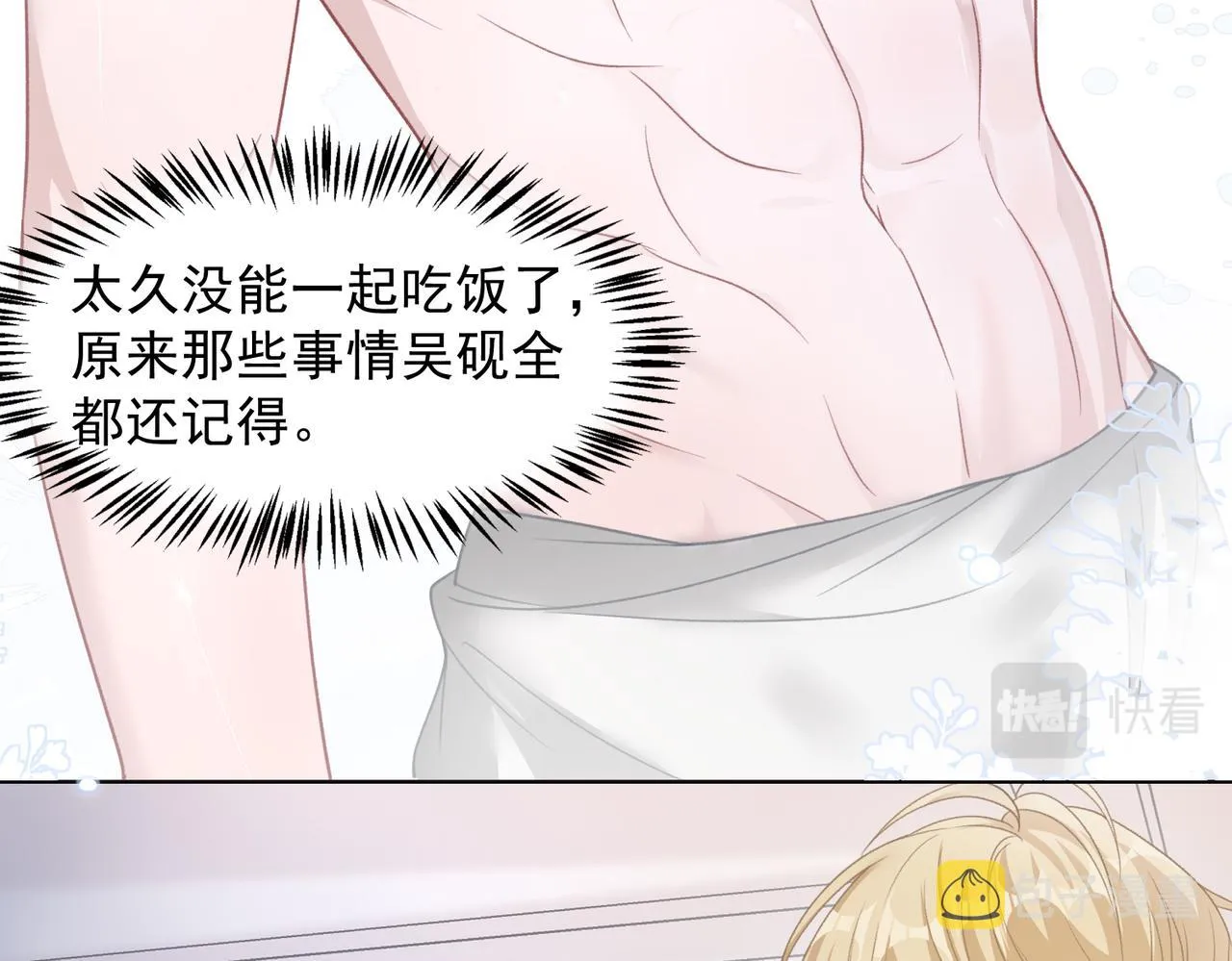 第23话 你们究竟什么关系？ 第60页