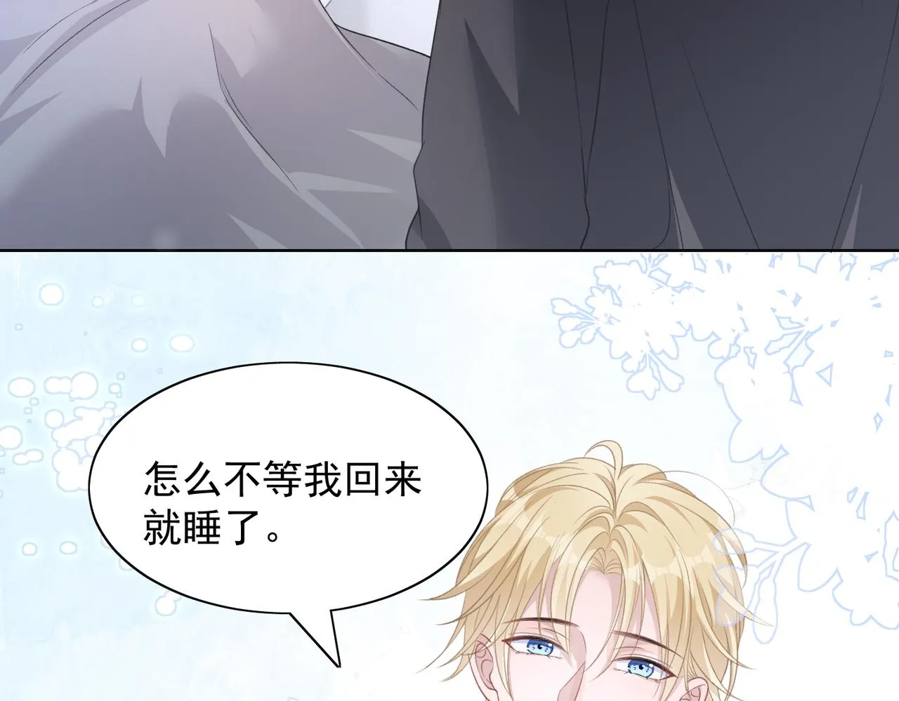 第23话 你们究竟什么关系？ 第62页