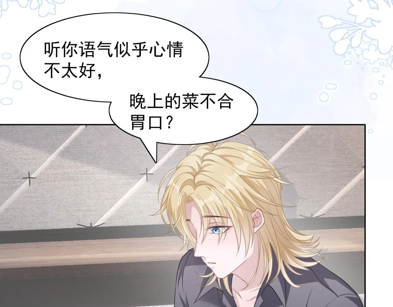第23话 你们究竟什么关系？ 第65页