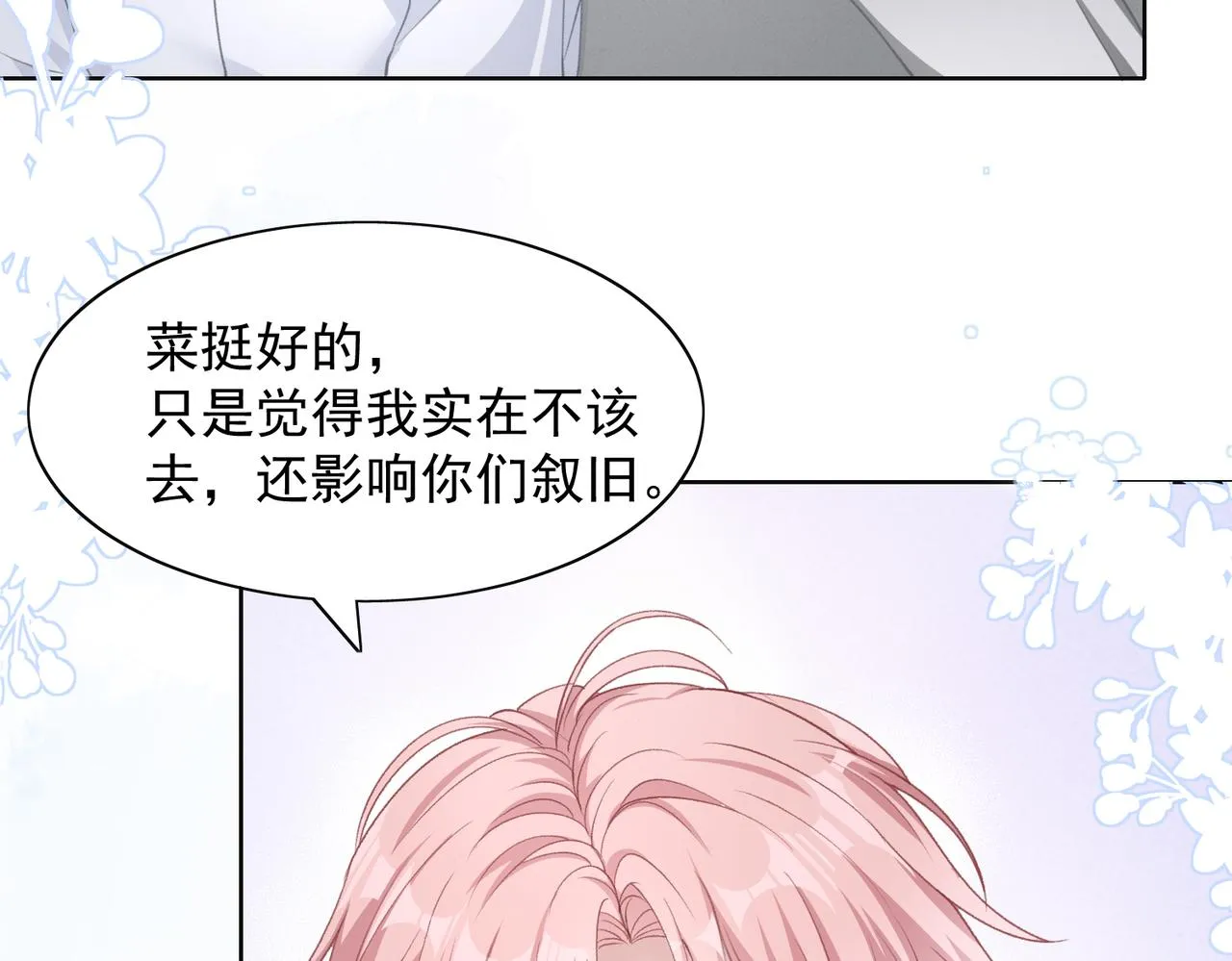 第23话 你们究竟什么关系？ 第67页