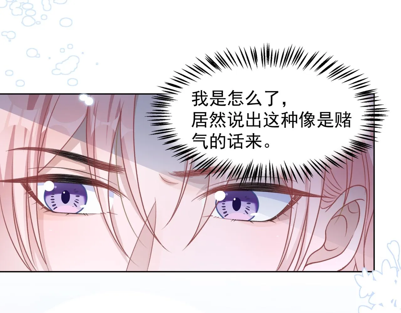 第23话 你们究竟什么关系？ 第69页