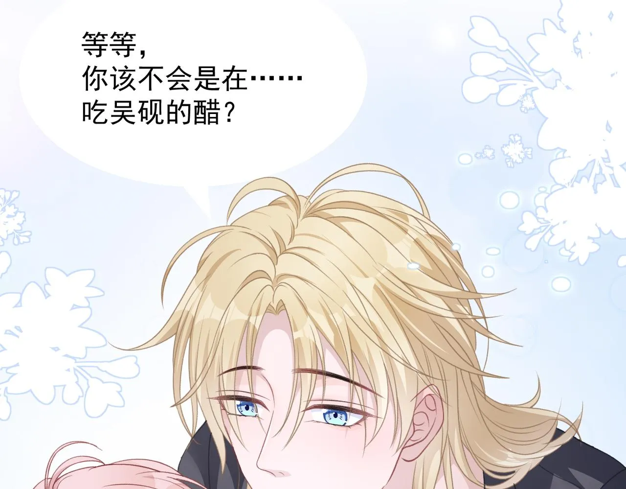 第23话 你们究竟什么关系？ 第70页