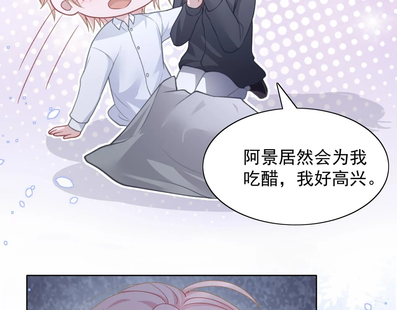 第23话 你们究竟什么关系？ 第76页