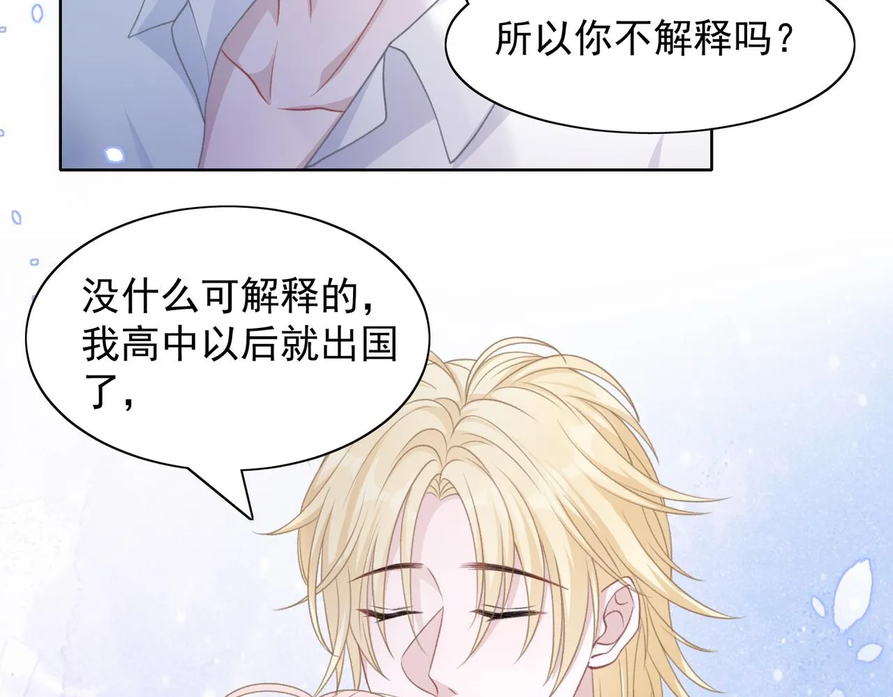 第23话 你们究竟什么关系？ 第78页