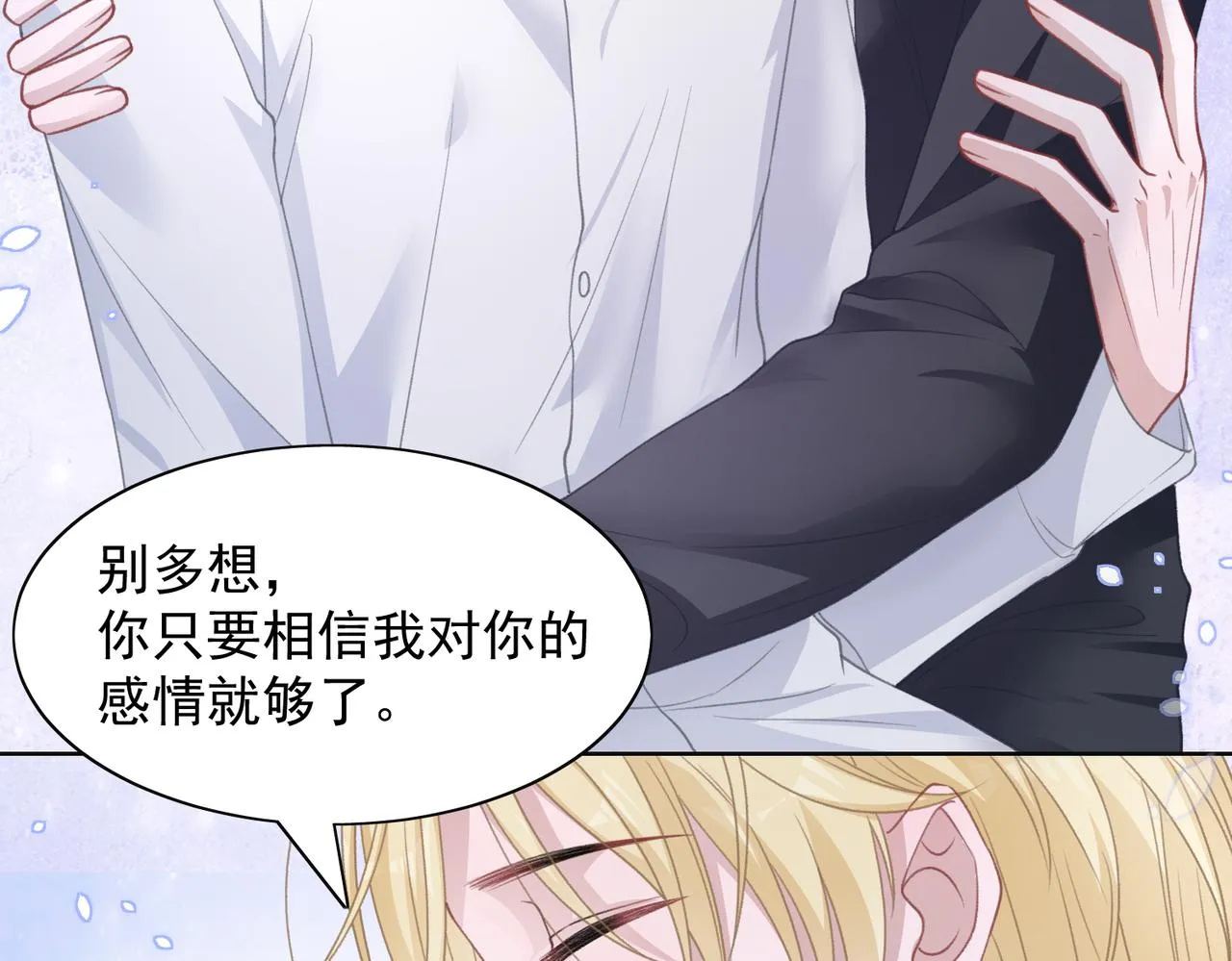 第23话 你们究竟什么关系？ 第80页