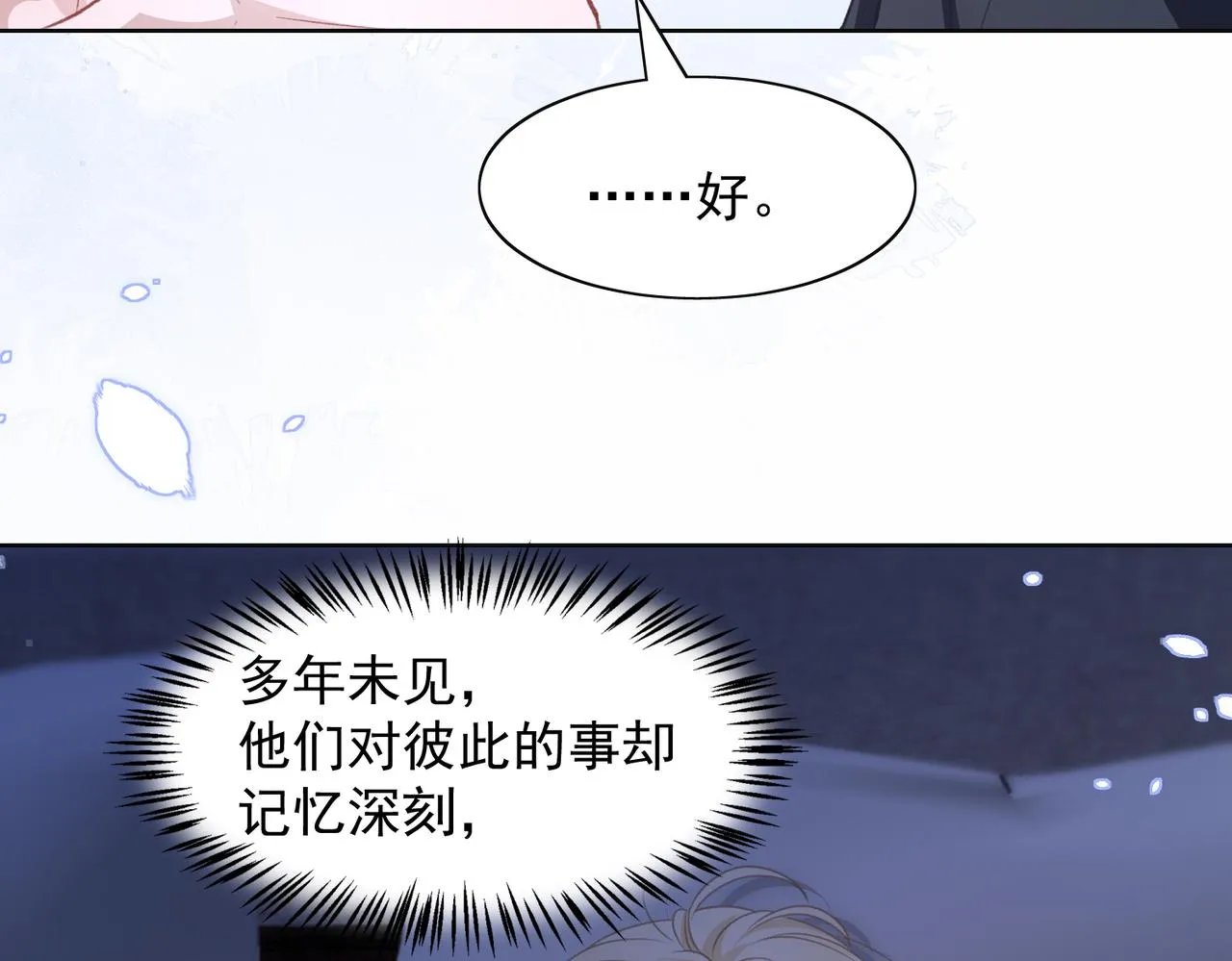 第23话 你们究竟什么关系？ 第82页