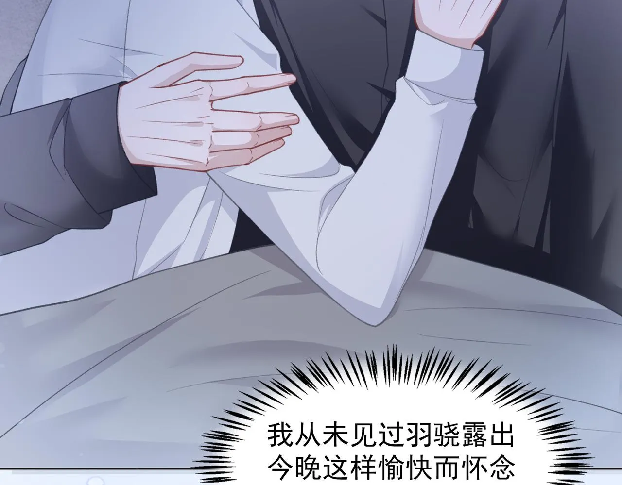 第23话 你们究竟什么关系？ 第84页