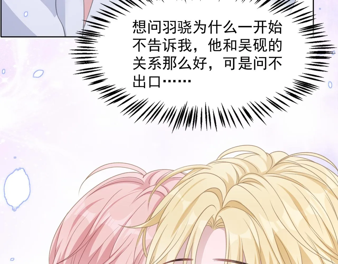 第23话 你们究竟什么关系？ 第87页