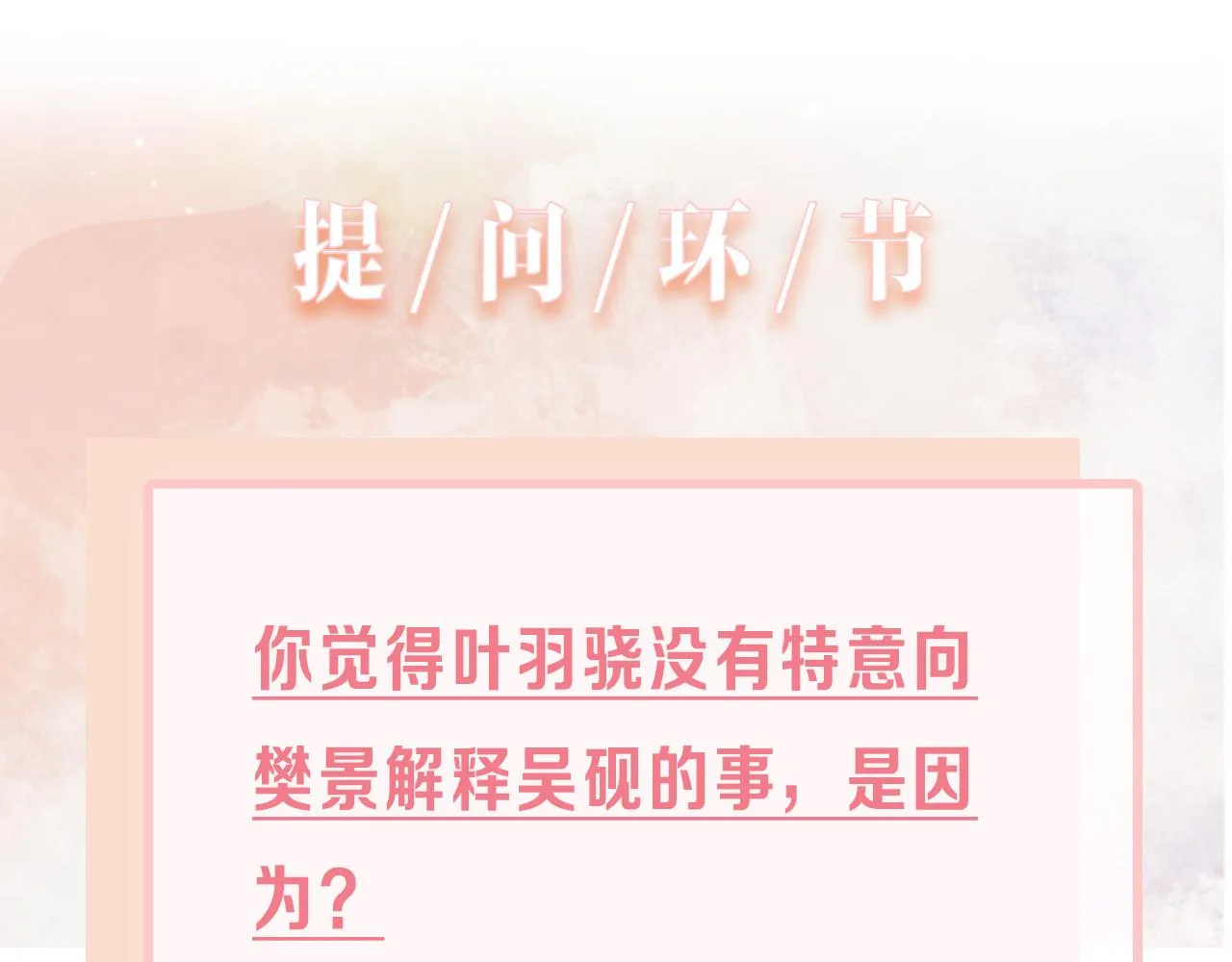 第23话 你们究竟什么关系？ 第102页