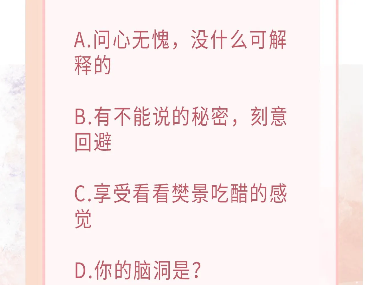 第23话 你们究竟什么关系？ 第103页