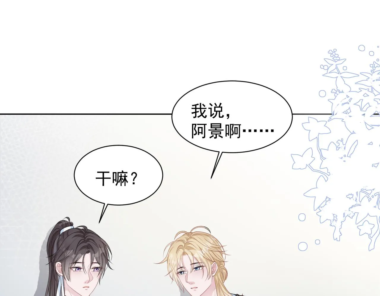 第24话 炫耀 第4页