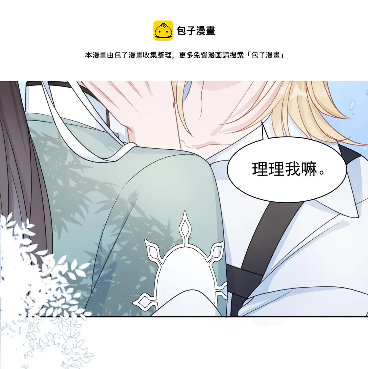 第24话 炫耀 第9页