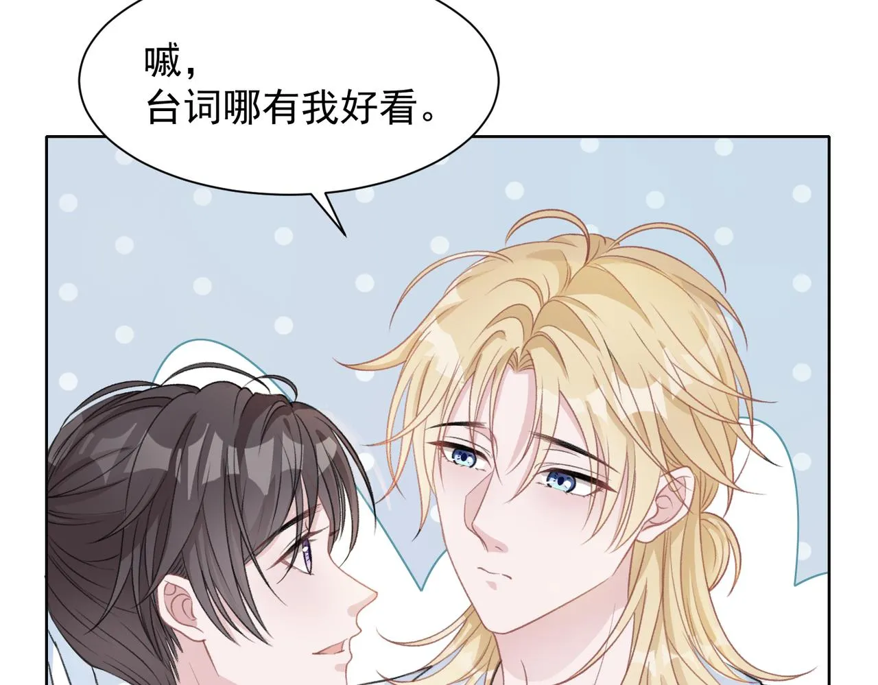 第24话 炫耀 第12页