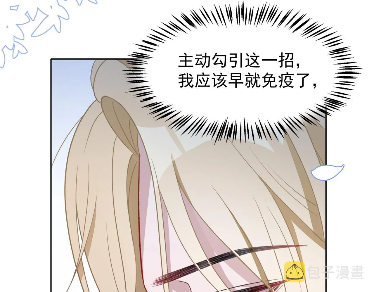 第24话 炫耀 第27页