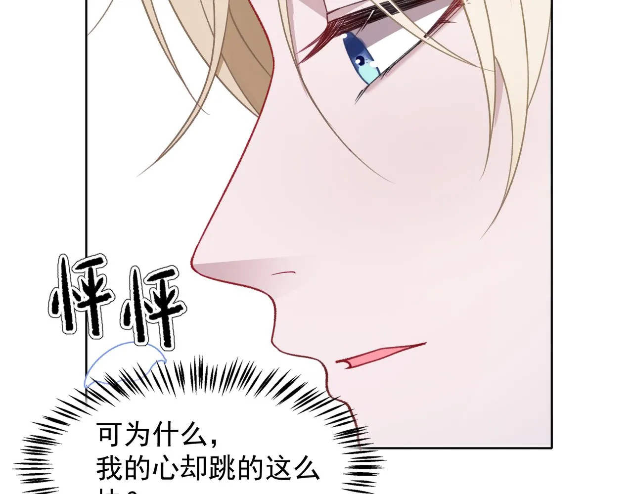 第24话 炫耀 第28页