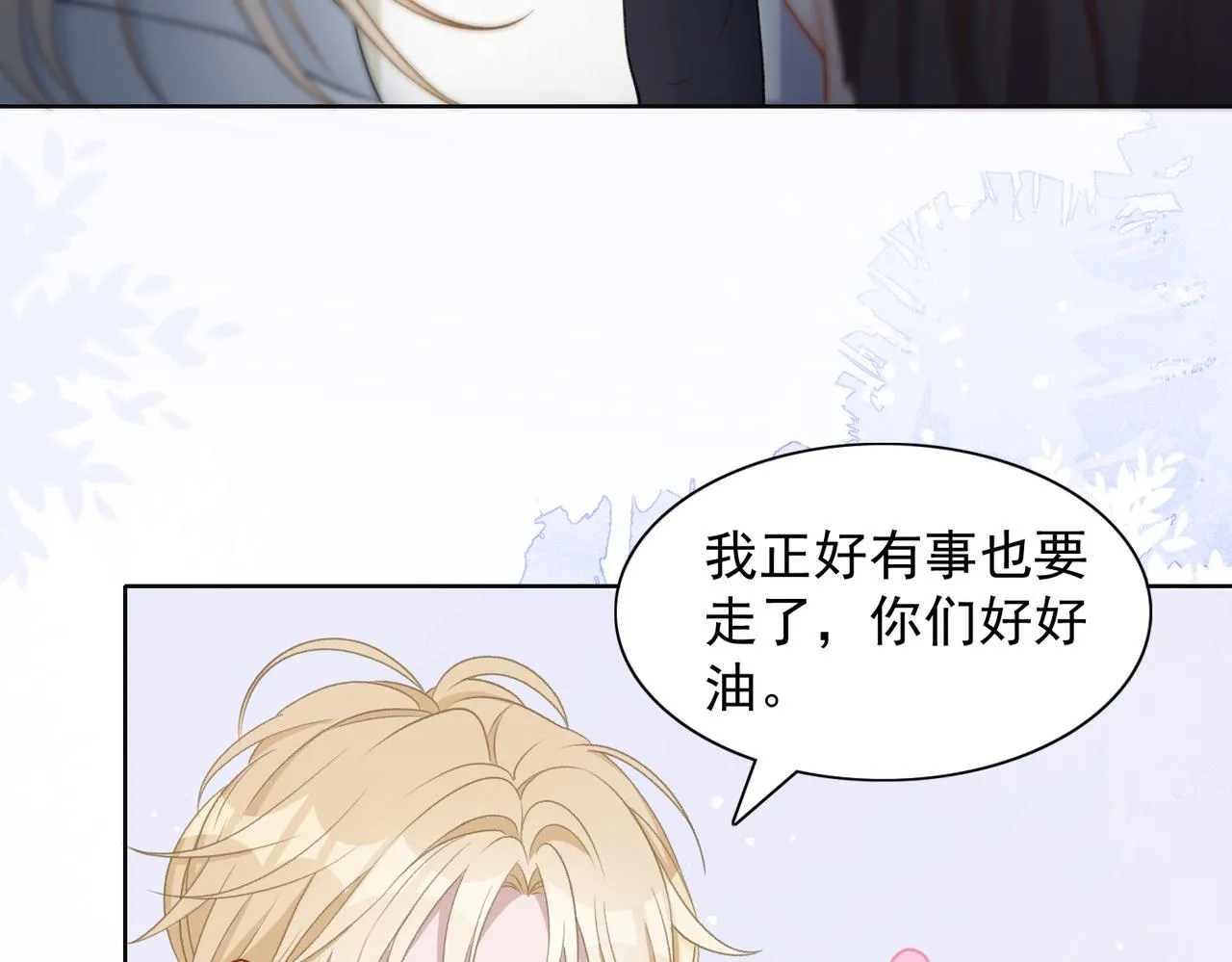 第24话 炫耀 第35页