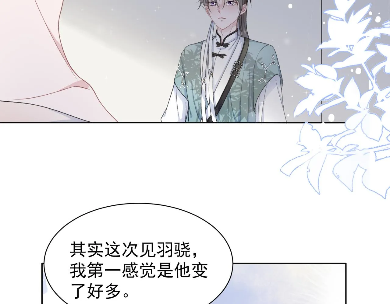 第24话 炫耀 第42页