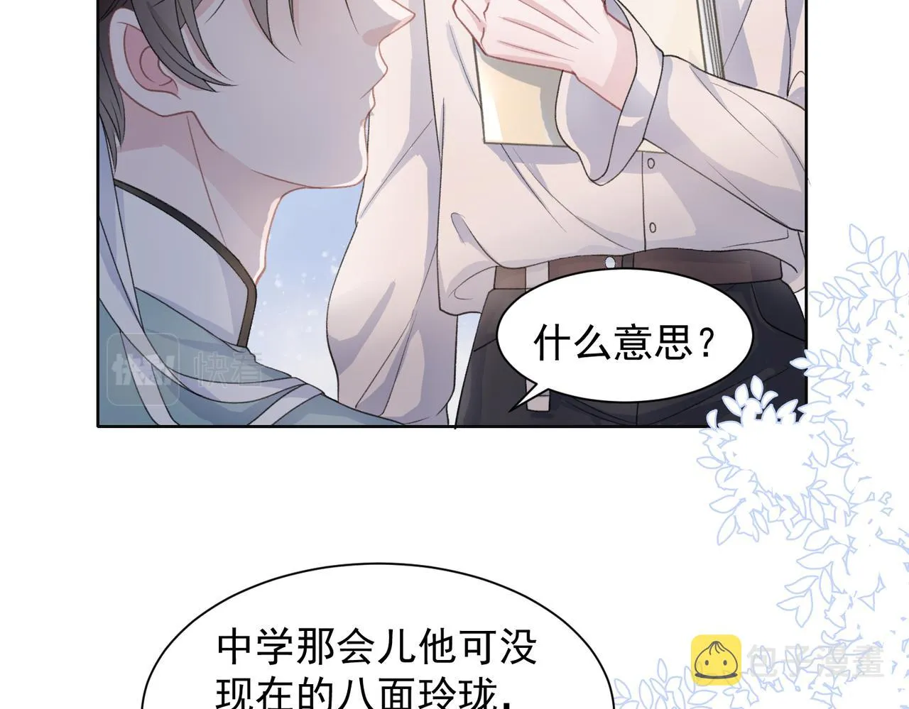 第24话 炫耀 第44页