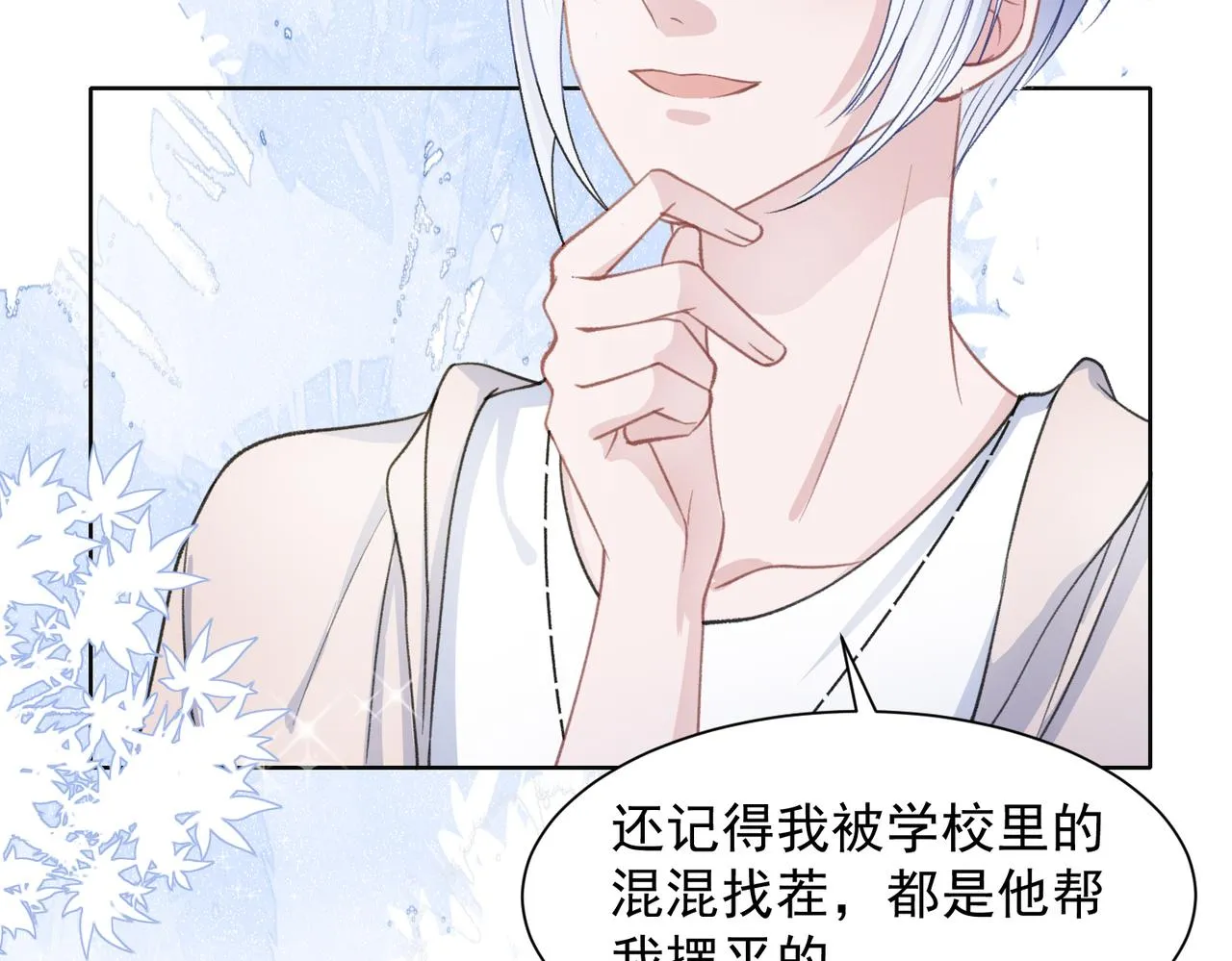 第24话 炫耀 第50页