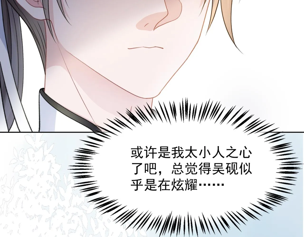 第24话 炫耀 第52页
