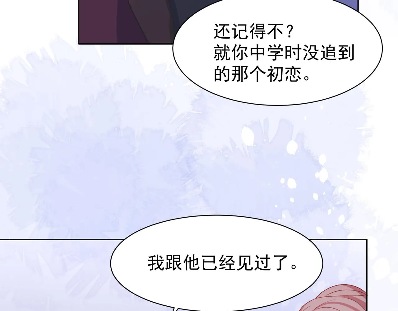 第24话 炫耀 第67页