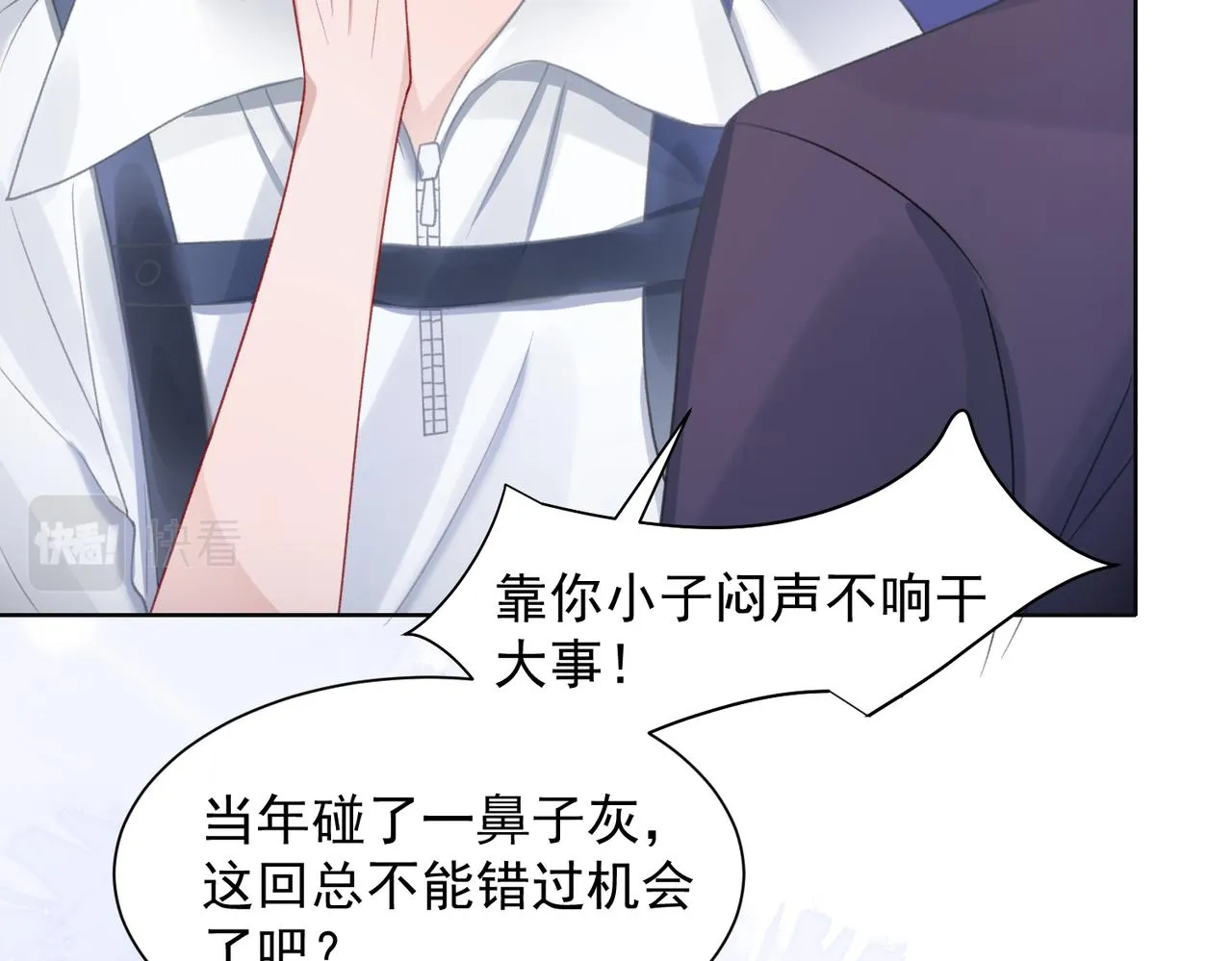 第24话 炫耀 第69页