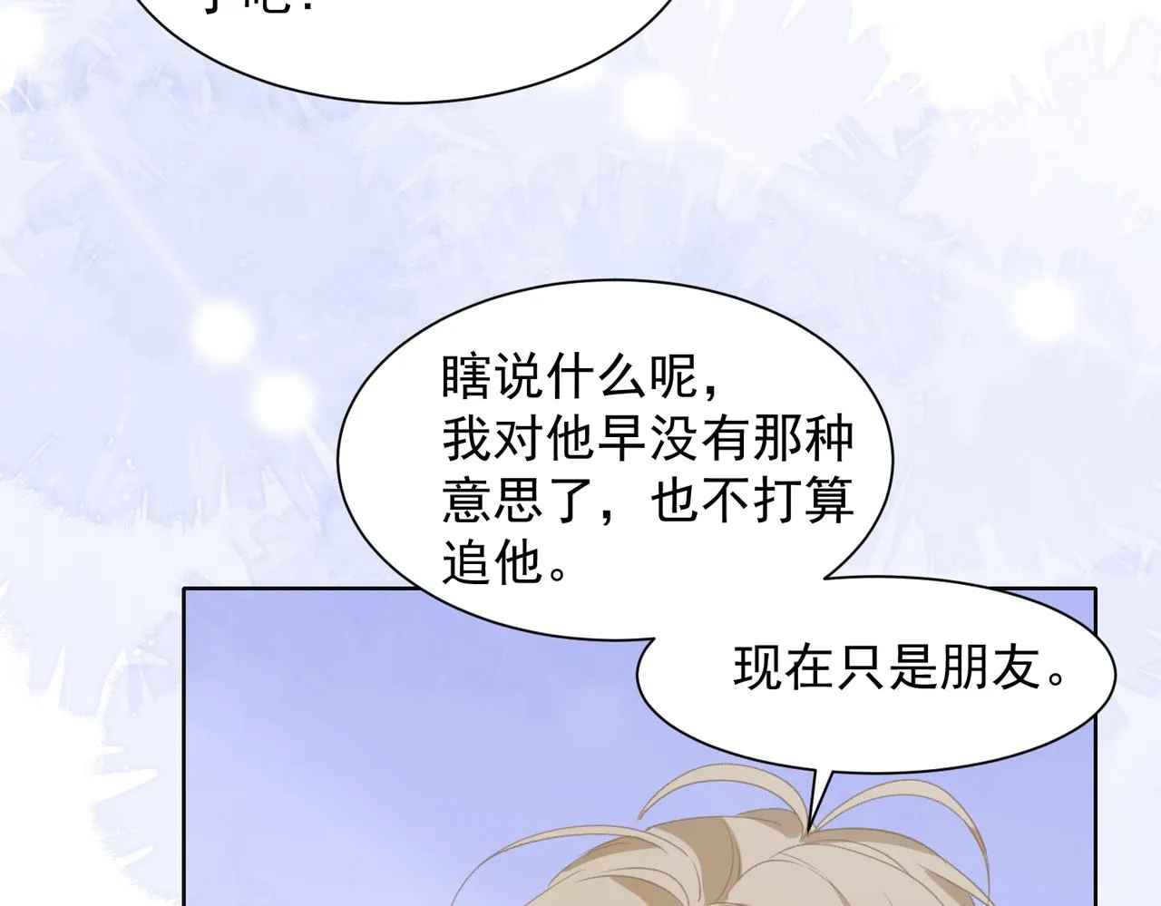 第24话 炫耀 第70页