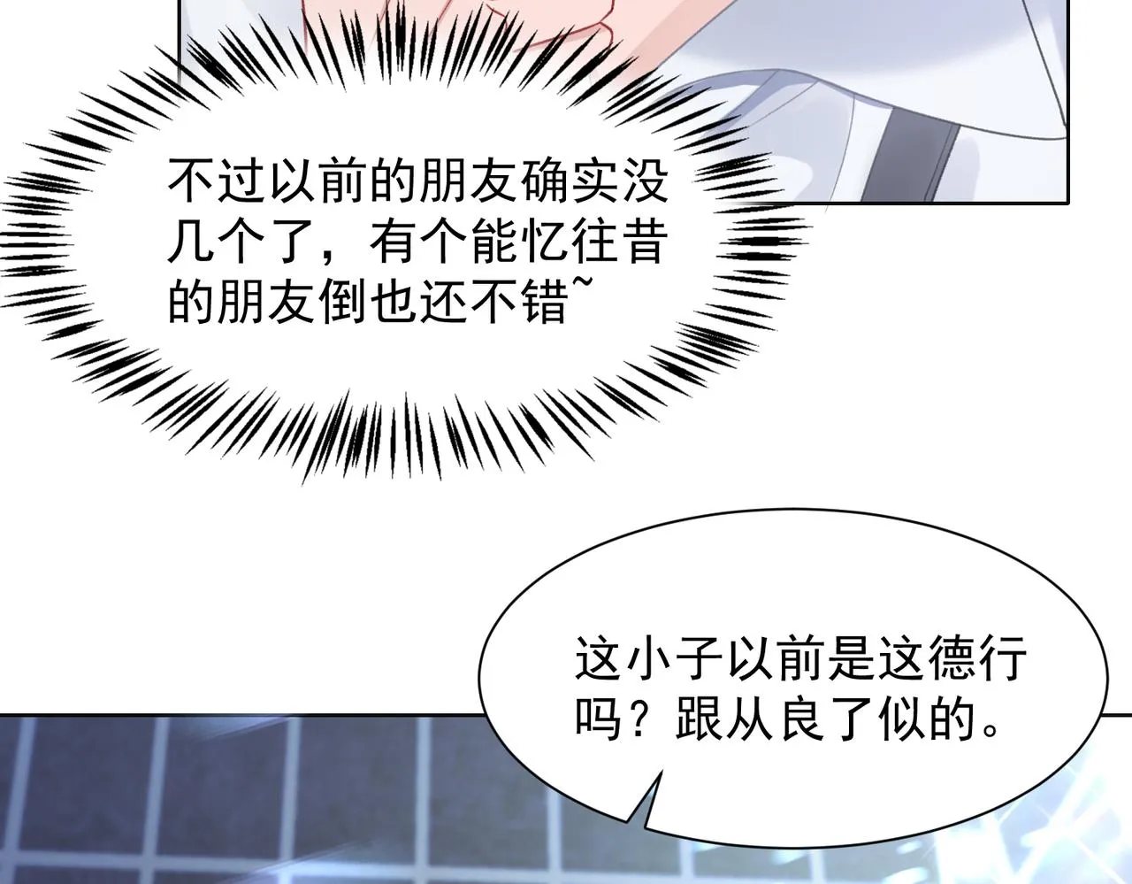 第24话 炫耀 第72页