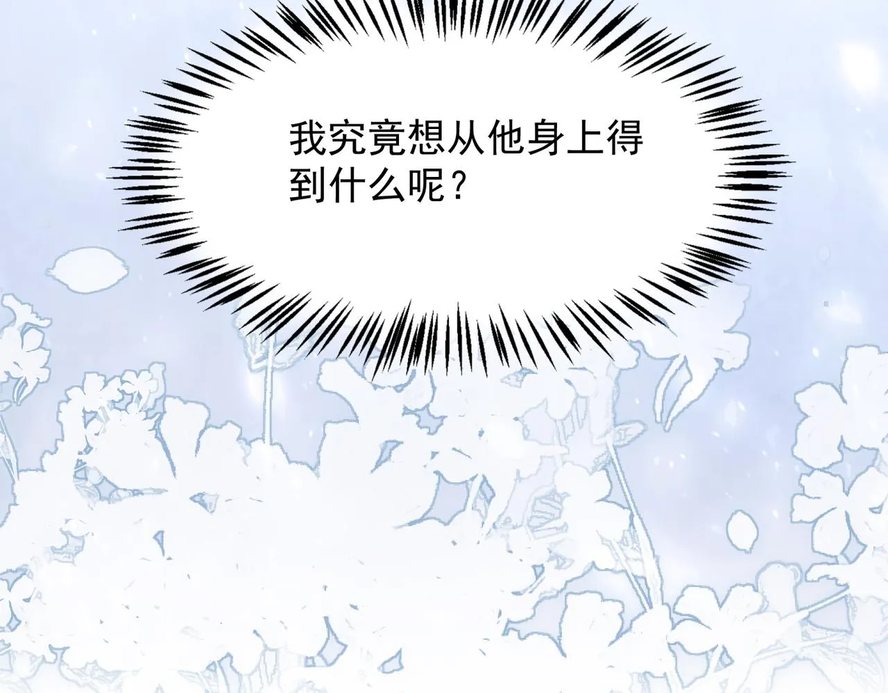 第24话 炫耀 第98页