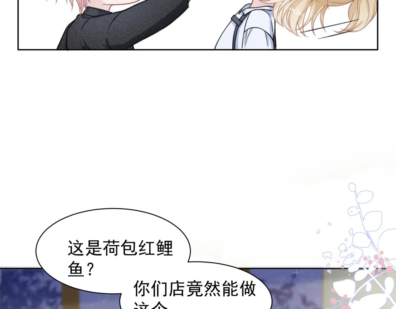 第25话 悸动 第24页