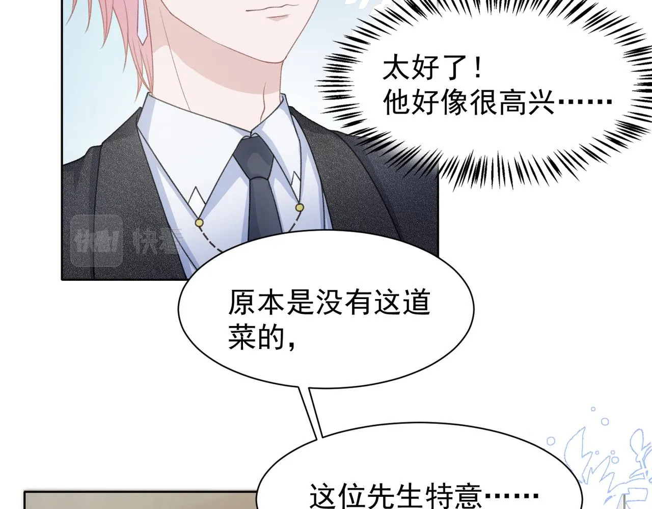 第25话 悸动 第27页