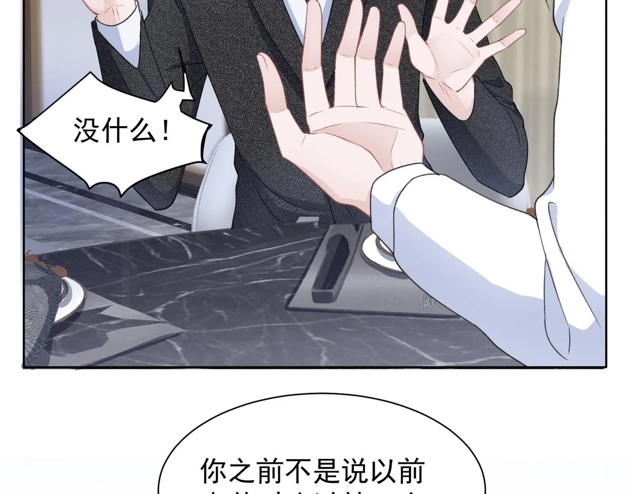 第25话 悸动 第29页