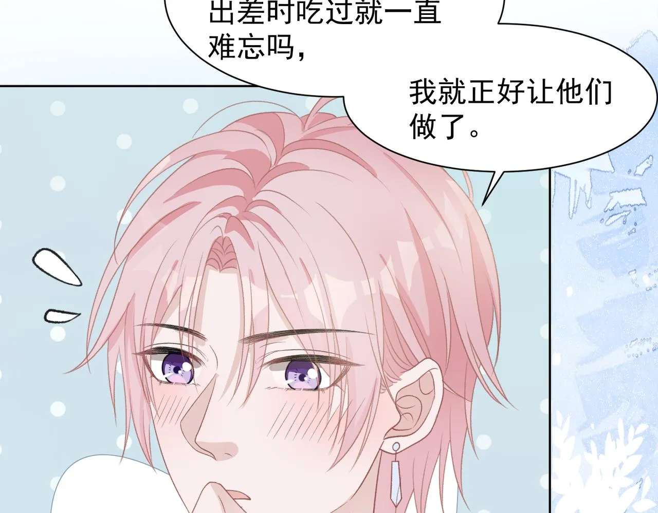 第25话 悸动 第30页