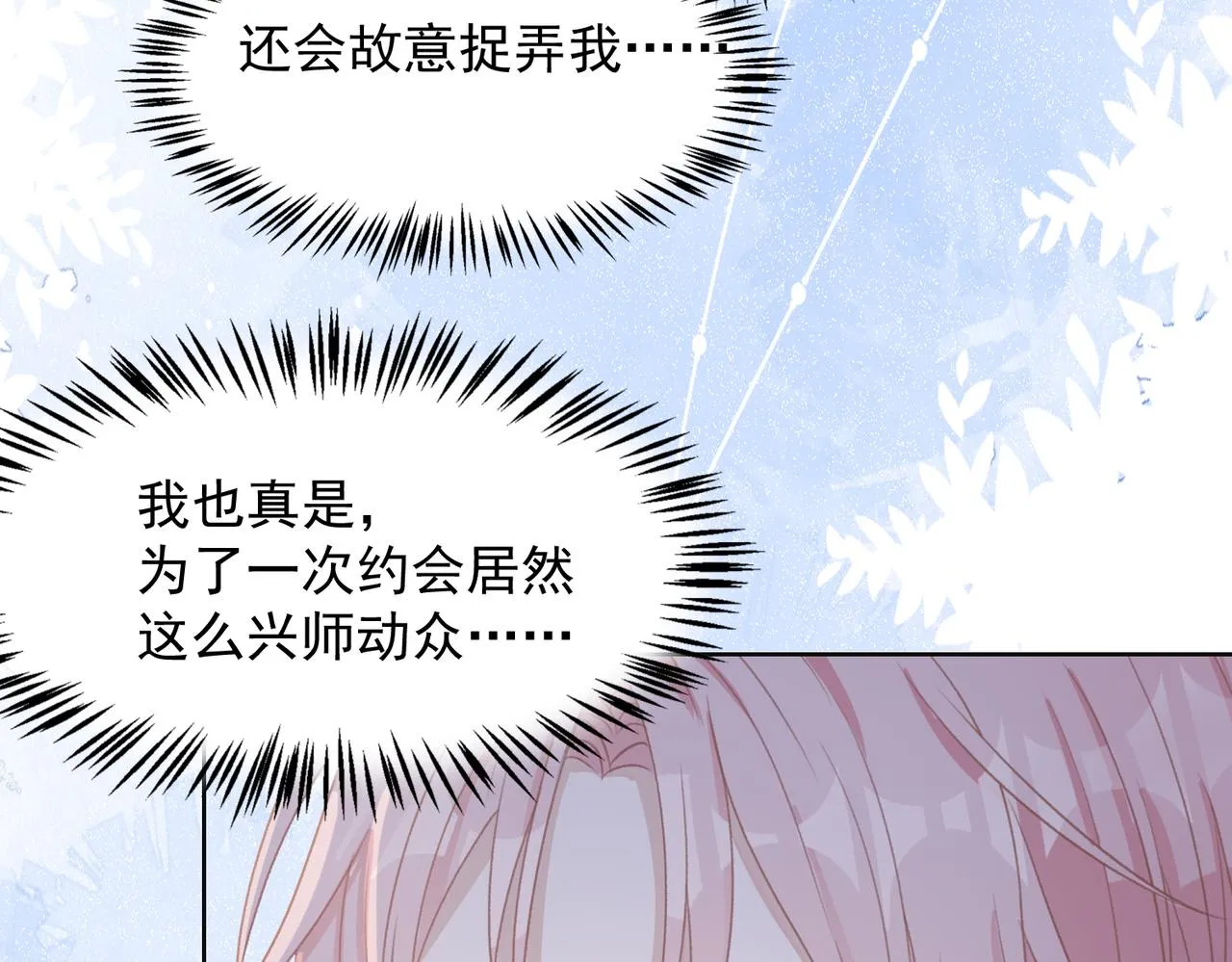 第25话 悸动 第32页