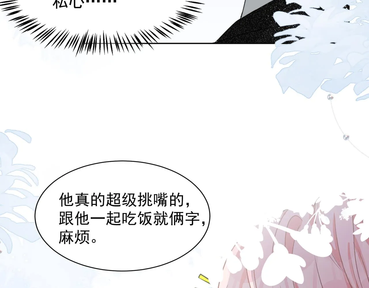 第25话 悸动 第50页