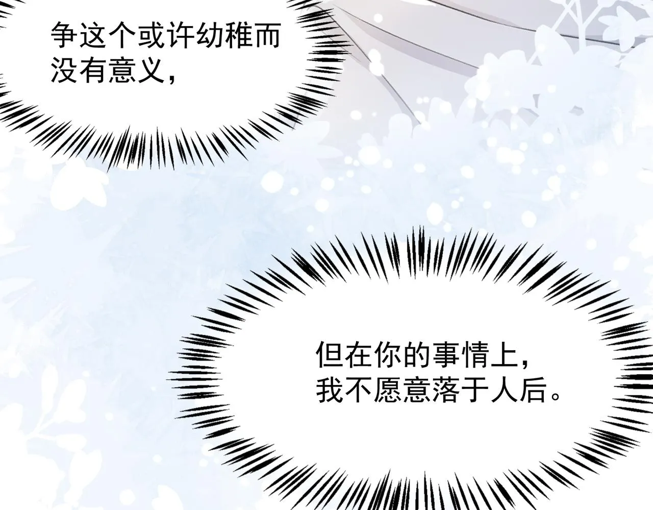 第25话 悸动 第52页