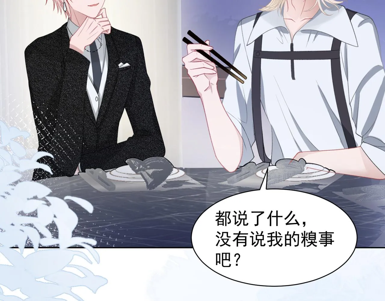 第25话 悸动 第54页