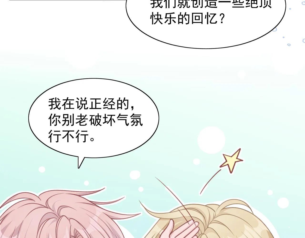 第25话 悸动 第72页