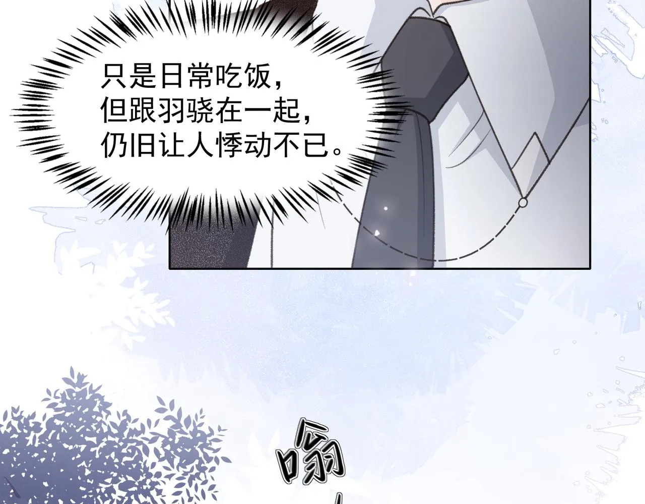 第25话 悸动 第81页