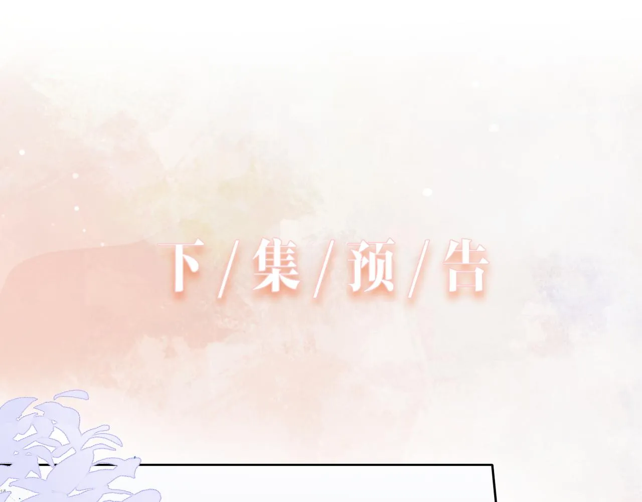 第25话 悸动 第91页