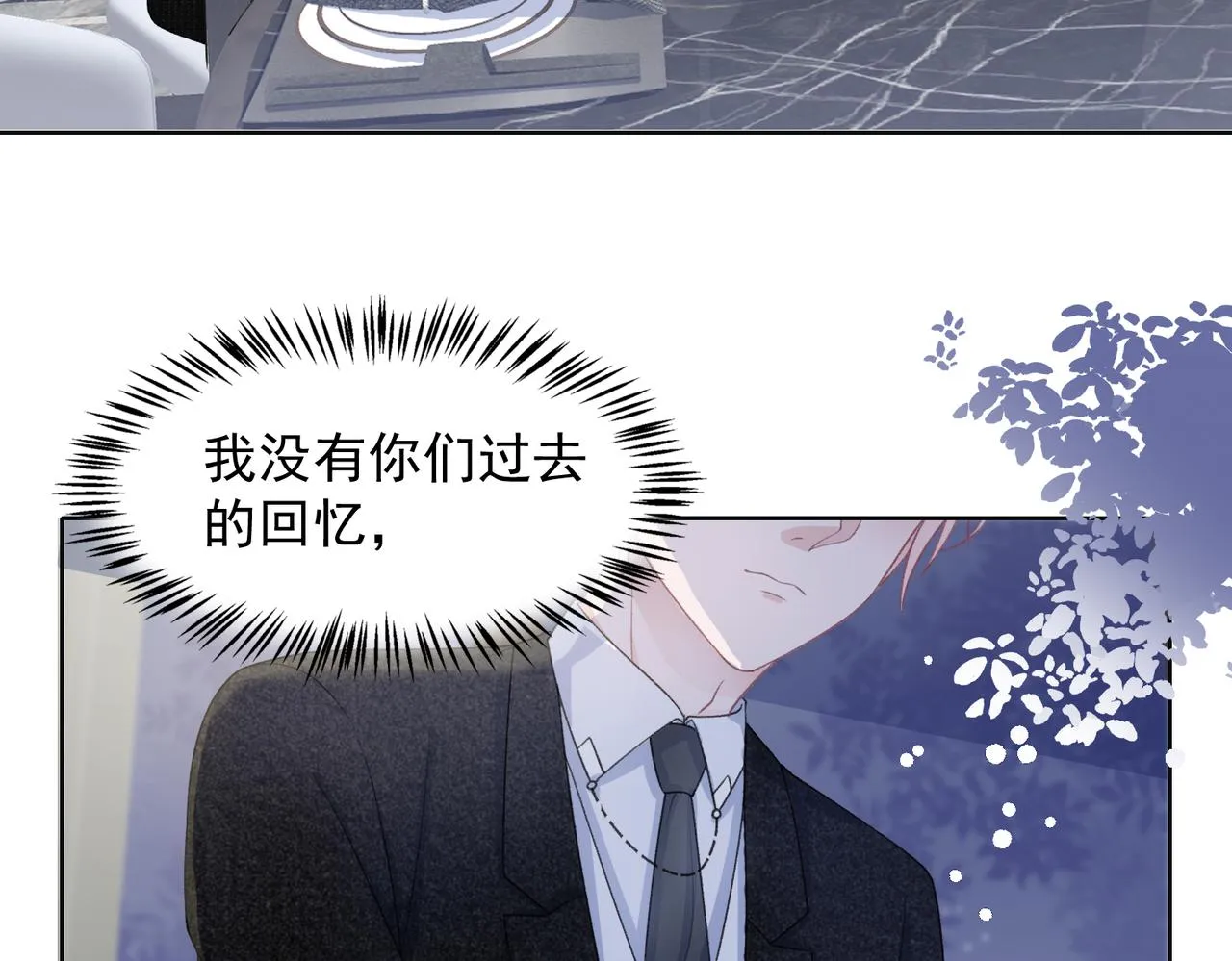 第26话 嫉妒 第10页