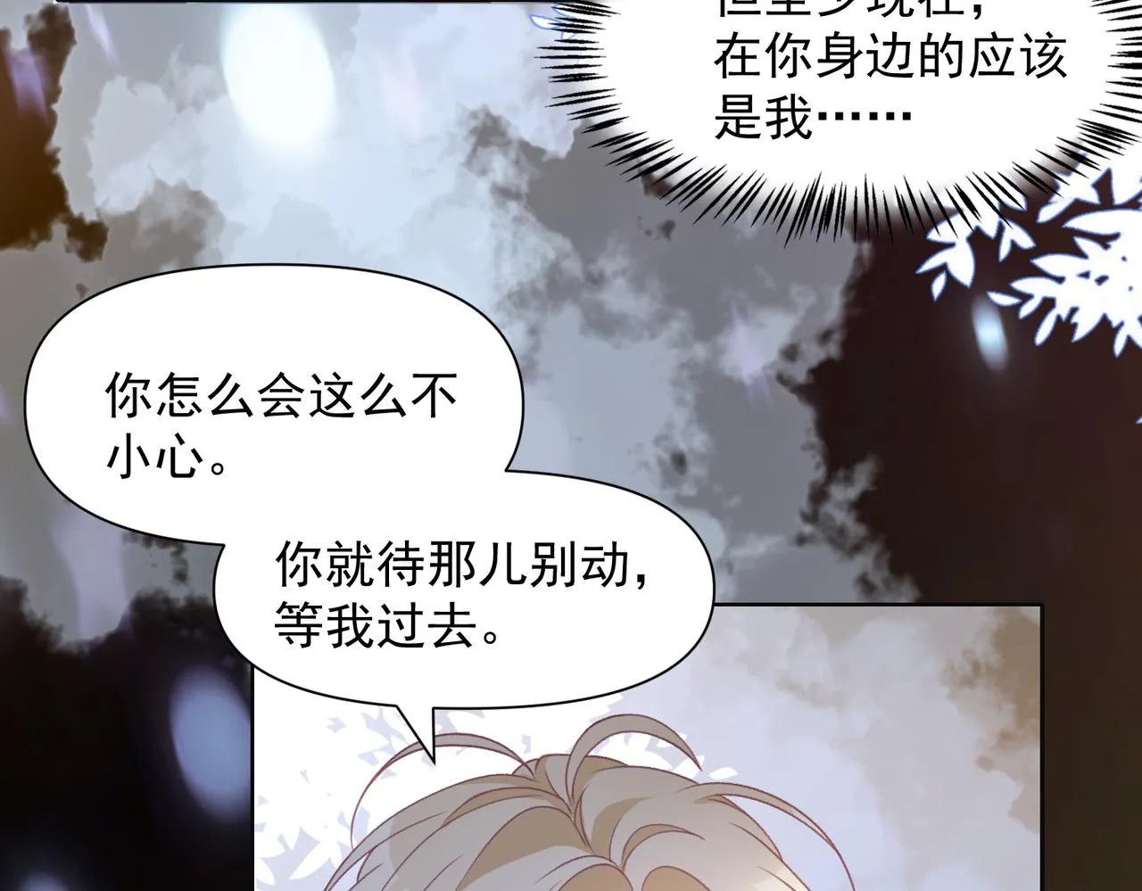 第26话 嫉妒 第12页