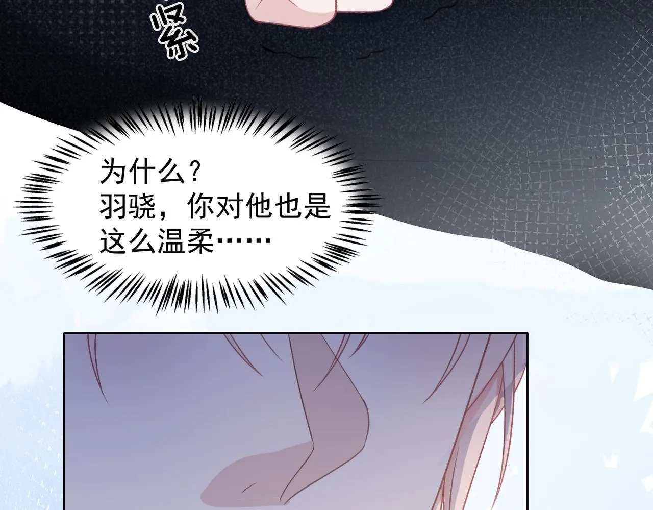 第26话 嫉妒 第15页