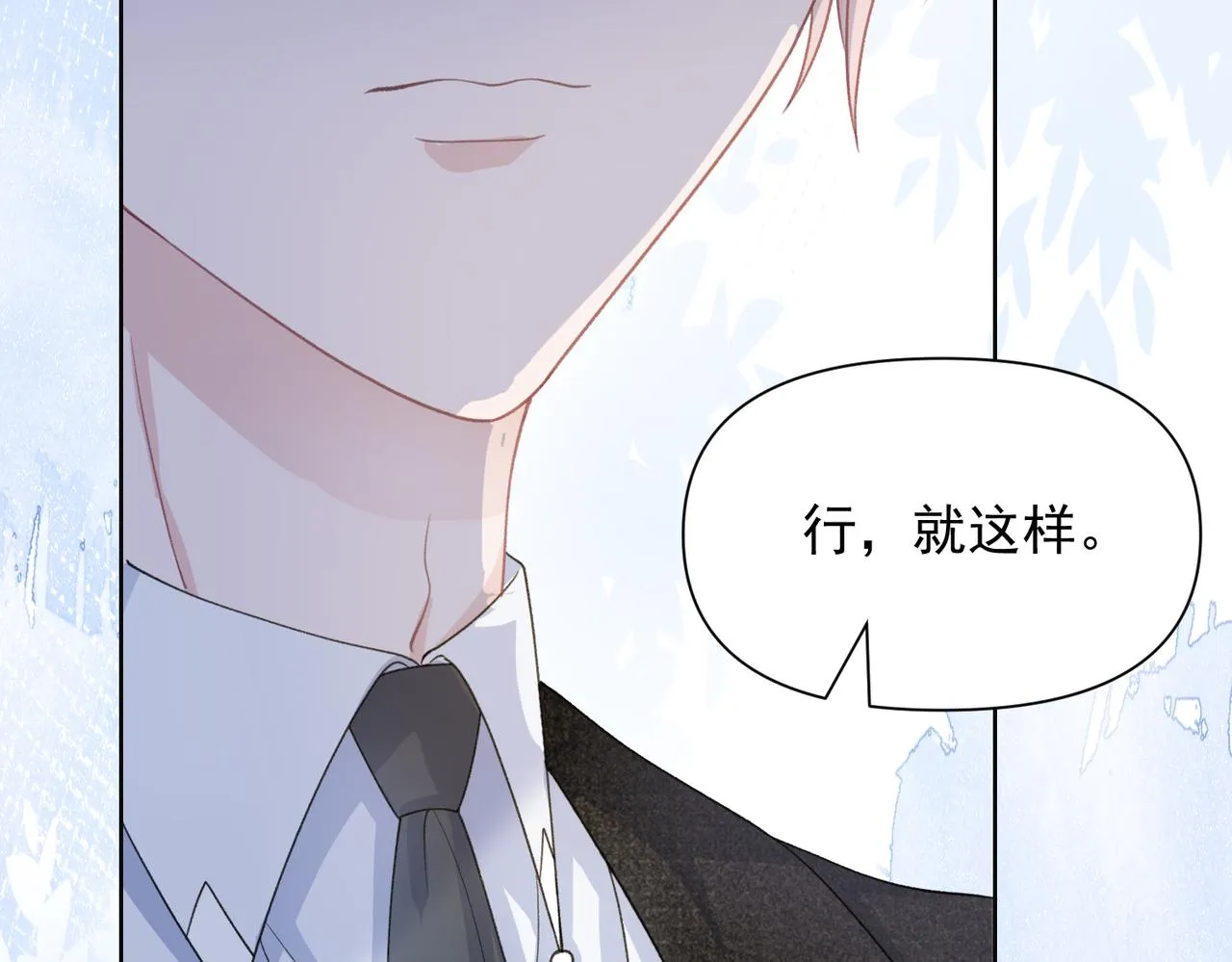 第26话 嫉妒 第16页