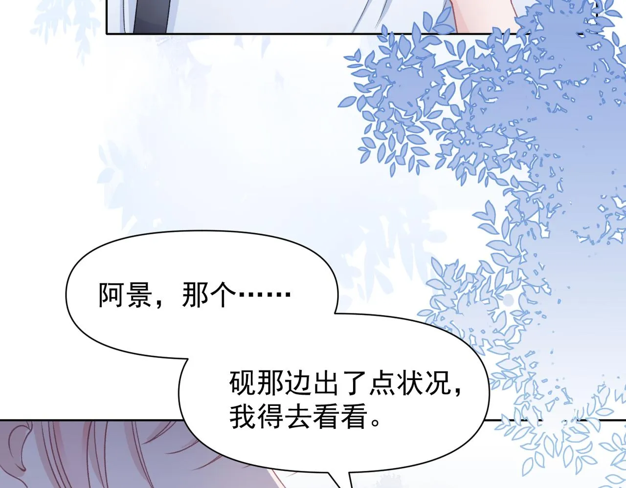 第26话 嫉妒 第19页